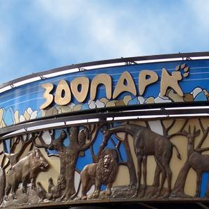 Зоопарки Богородского